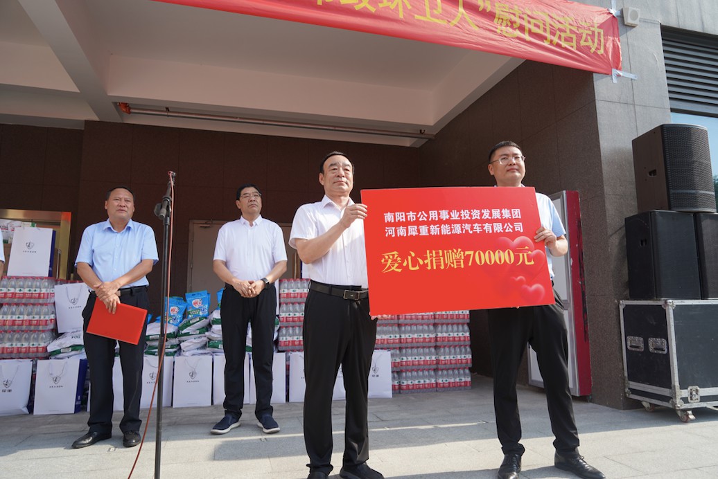 携手战高温，夏日送清凉：犀重汽车赞助河南南阳“夏日关爱送清凉，情系市政环卫人”公益活动