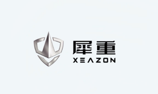 犀重在安阳