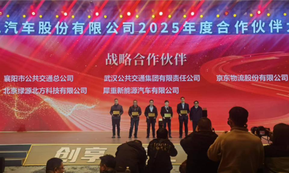 犀重汽车与东风汽车携手迈向 2025 新征程，达成战略合作伙伴关系