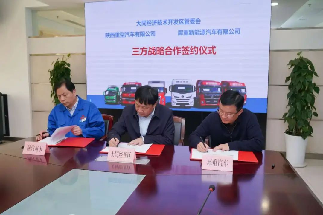 强强合作丨犀重汽车、大同经开区、陕重汽签订三方战略合作备忘录