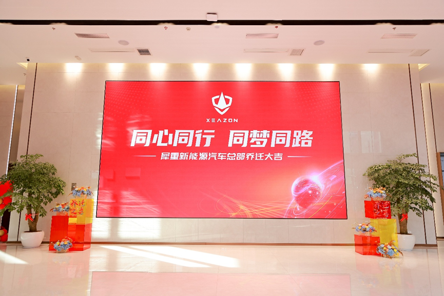 犀重汽车总部乔迁成都西部氢能产业园，开启新能源商用车发展新纪元