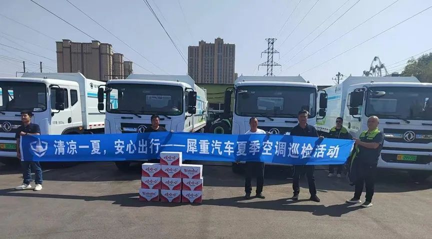 智慧服务，全程无忧！犀重售后多维护航，确保车辆运营无忧，无惧酷暑“烤”验！