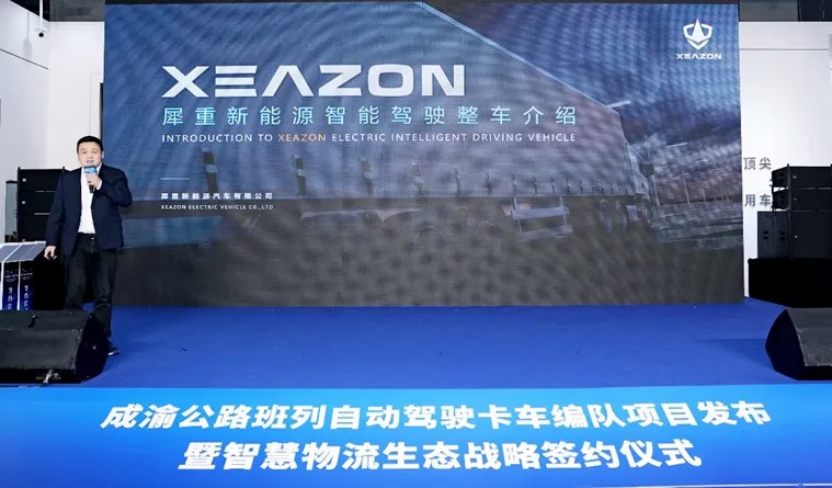 重磅！成渝自动驾驶卡车编队项目正式发布，犀重汽车智慧重卡惊艳亮相，开启智慧物流新征程