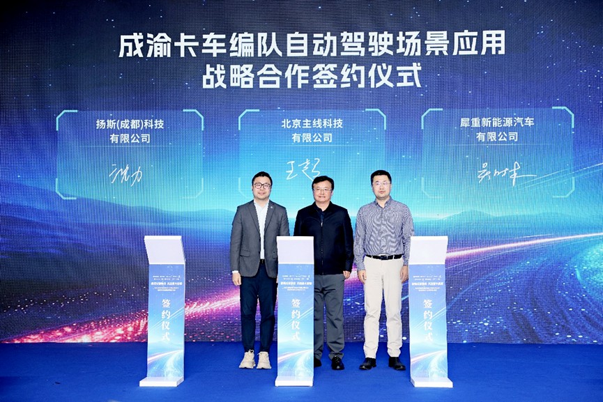 重磅！成渝自动驾驶卡车编队项目正式发布，犀重汽车智慧重卡惊艳亮相，开启智慧物流新征程